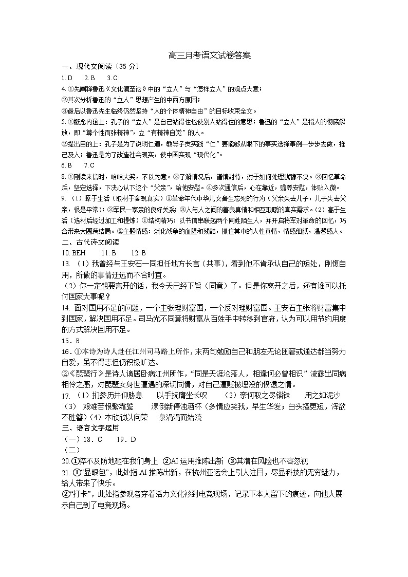 宁夏吴忠市青铜峡市宁朔中学2024-2025学年高三上学期9月月考语文试题01