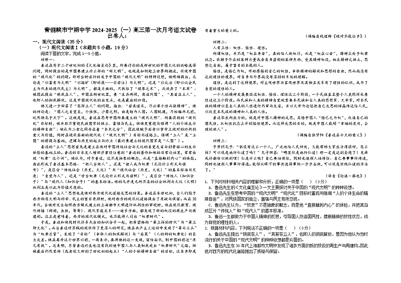 宁夏吴忠市青铜峡市宁朔中学2024-2025学年高三上学期9月月考语文试题01