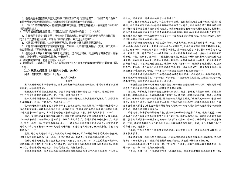 宁夏吴忠市青铜峡市宁朔中学2024-2025学年高三上学期9月月考语文试题02