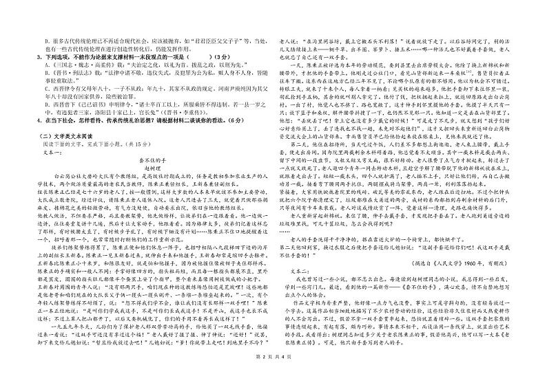 宁夏吴忠市青铜峡市宁朔中学2024-2025学年高二上学期9月月考语文试题02