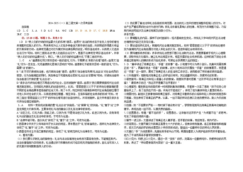 宁夏吴忠市青铜峡市宁朔中学2024-2025学年高二上学期9月月考语文试题01