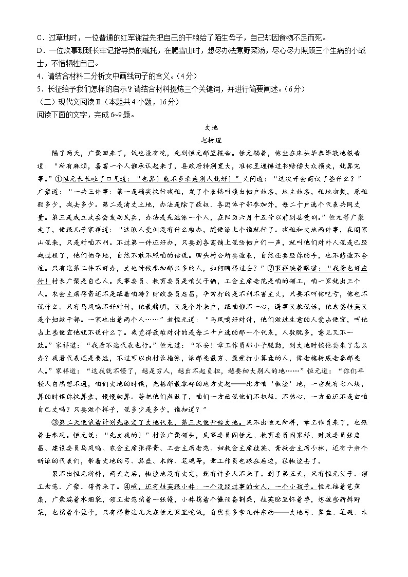 山东省百师联盟2024-2025学年高二上学期9月联考语文试题 (无答案)03