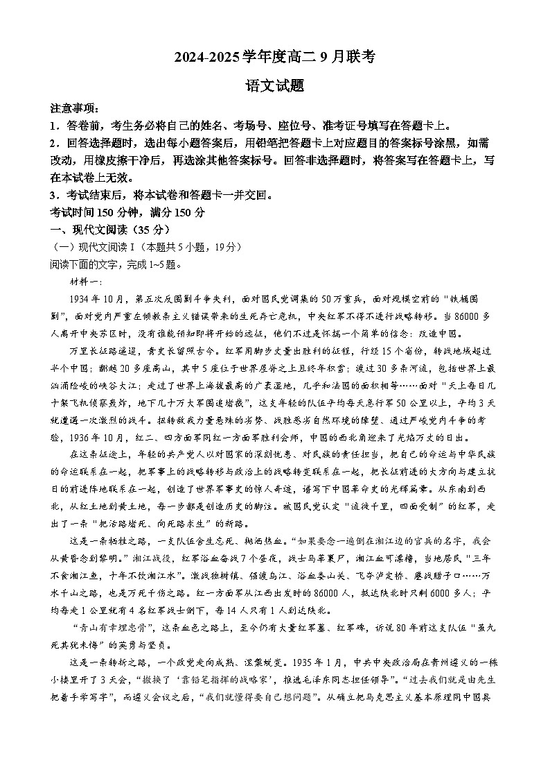 山东省百师联盟2024-2025学年高二上学期9月联考语文试题 (无答案)01