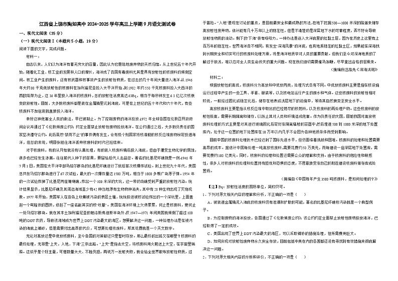 江西省上饶市私立陶知高级中学2024-2025学年高三上学期9月语文测试卷01