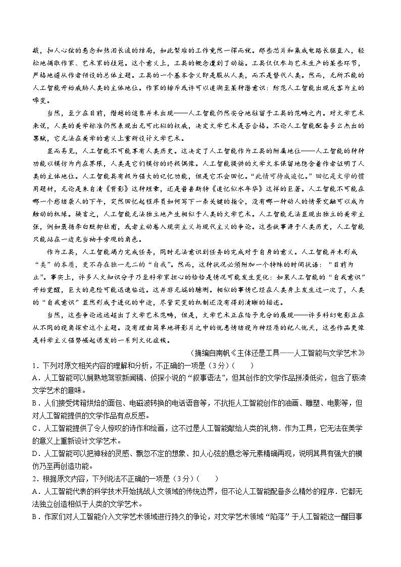 2025届河北省高三上学期9月阶段检测语文试题第2页