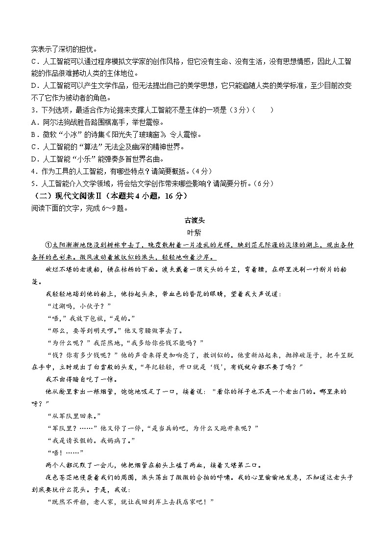 2025届河北省高三上学期9月阶段检测语文试题第3页