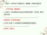 5《論語》十二章《大學之道》《老子》四章 理解性默寫 課件---2024-2025學年統(tǒng)編版高二語文選擇性必修上冊