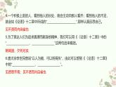 5《論語》十二章《大學之道》《老子》四章 理解性默寫 課件---2024-2025學年統(tǒng)編版高二語文選擇性必修上冊