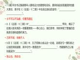 5《論語》十二章《大學之道》《老子》四章 理解性默寫 課件---2024-2025學年統(tǒng)編版高二語文選擇性必修上冊