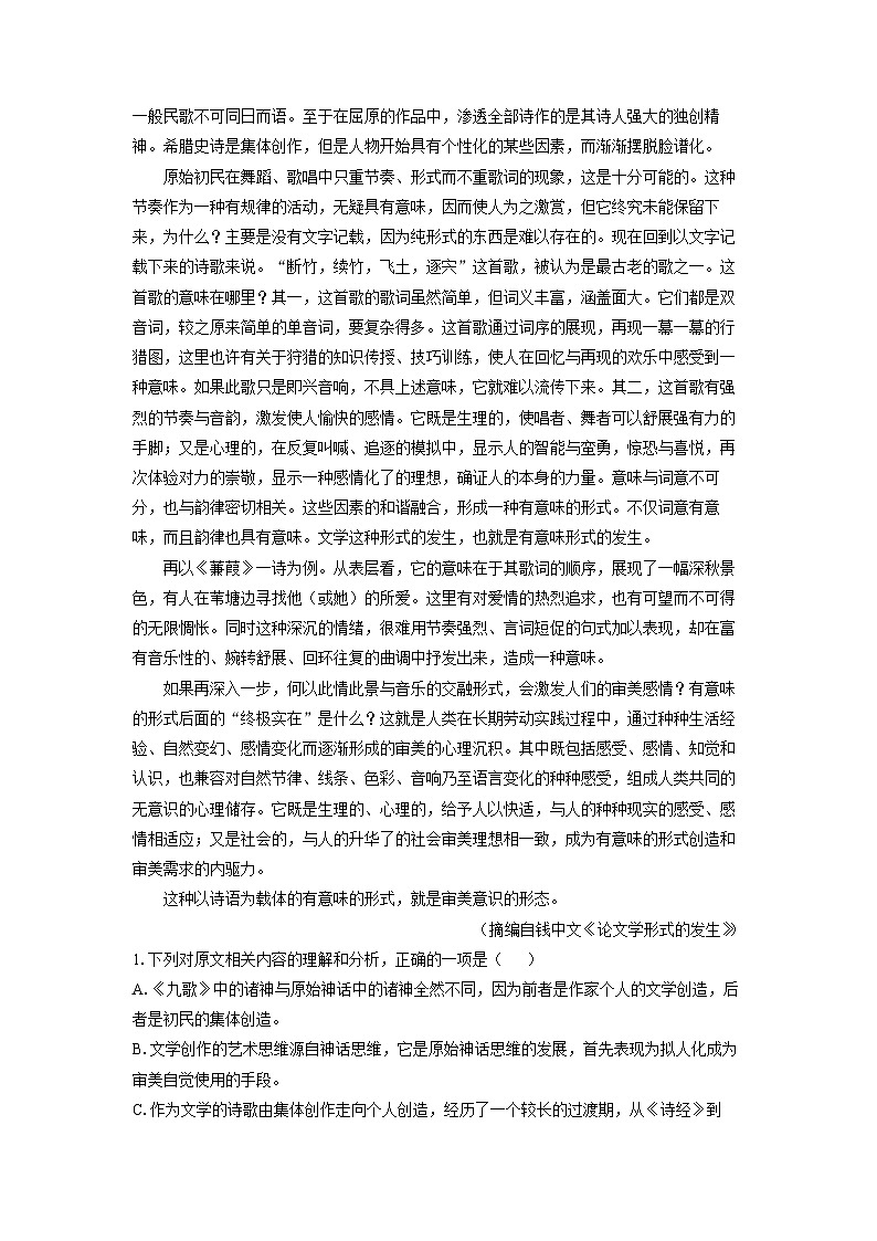 [语文][期末]福建省宁德市2023-2024学年高二下学期7月期末考试试题(解析版)02