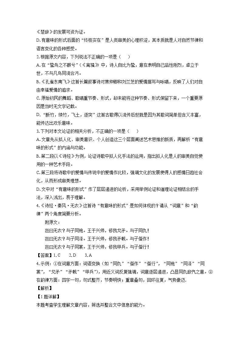 [语文][期末]福建省宁德市2023-2024学年高二下学期7月期末考试试题(解析版)03