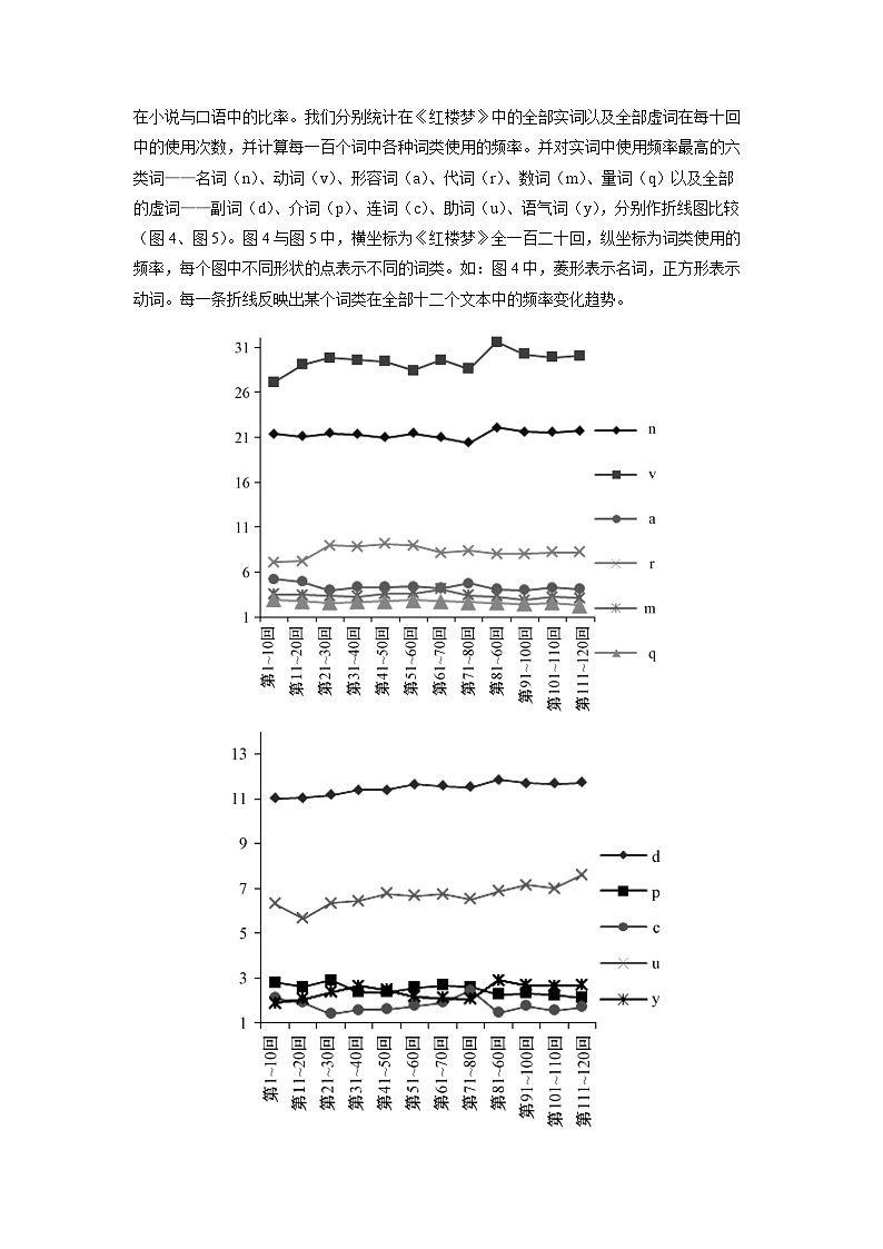 [语文]江西省部分学校2024届高三下学期第二次联考试题(解析版)第3页