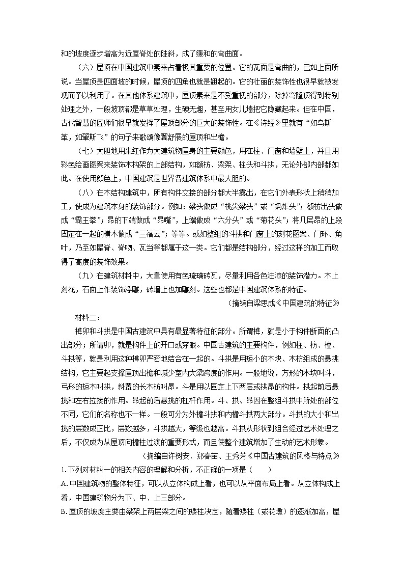 [语文][期末]广东省肇庆市2023-2024学年高一下学期期末考试试题(解析版)第2页