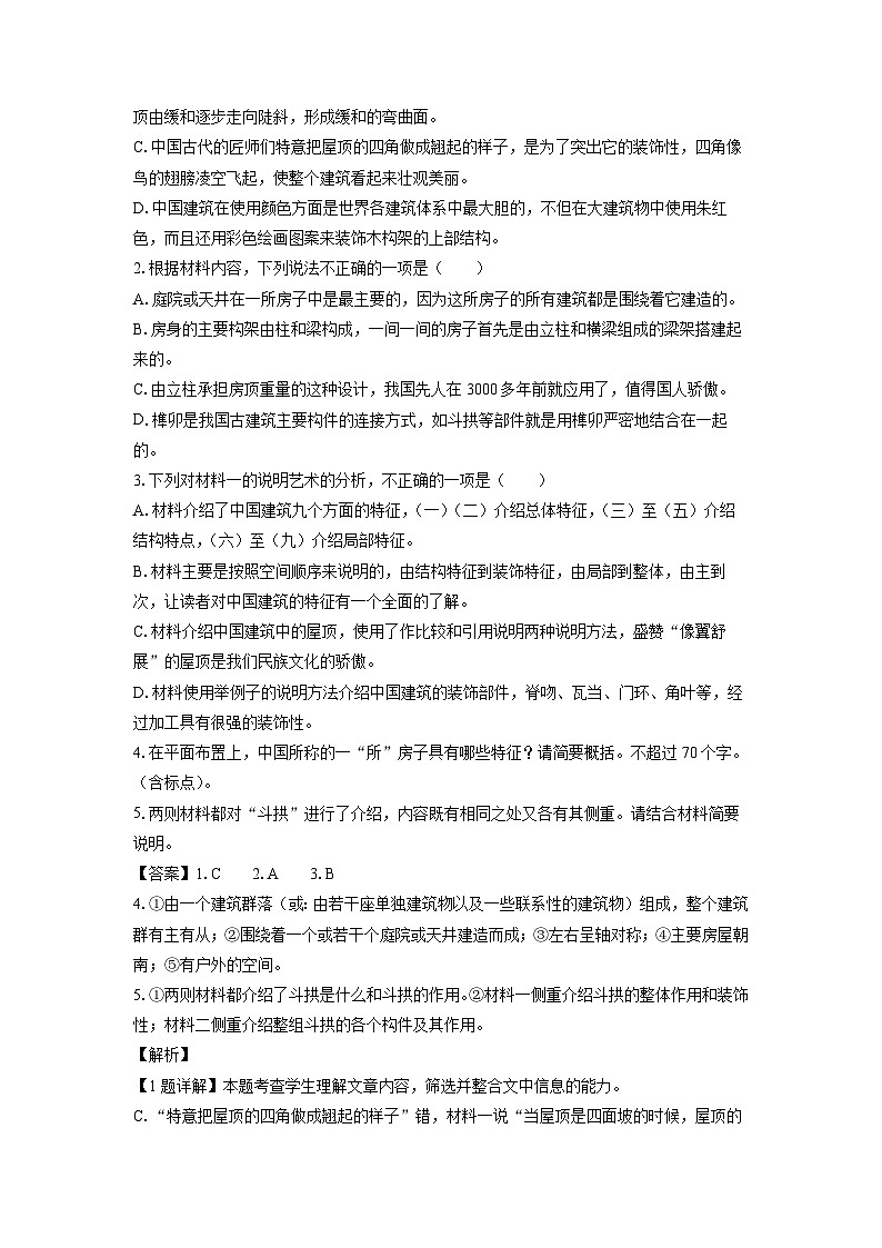 [语文][期末]广东省肇庆市2023-2024学年高一下学期期末考试试题(解析版)第3页