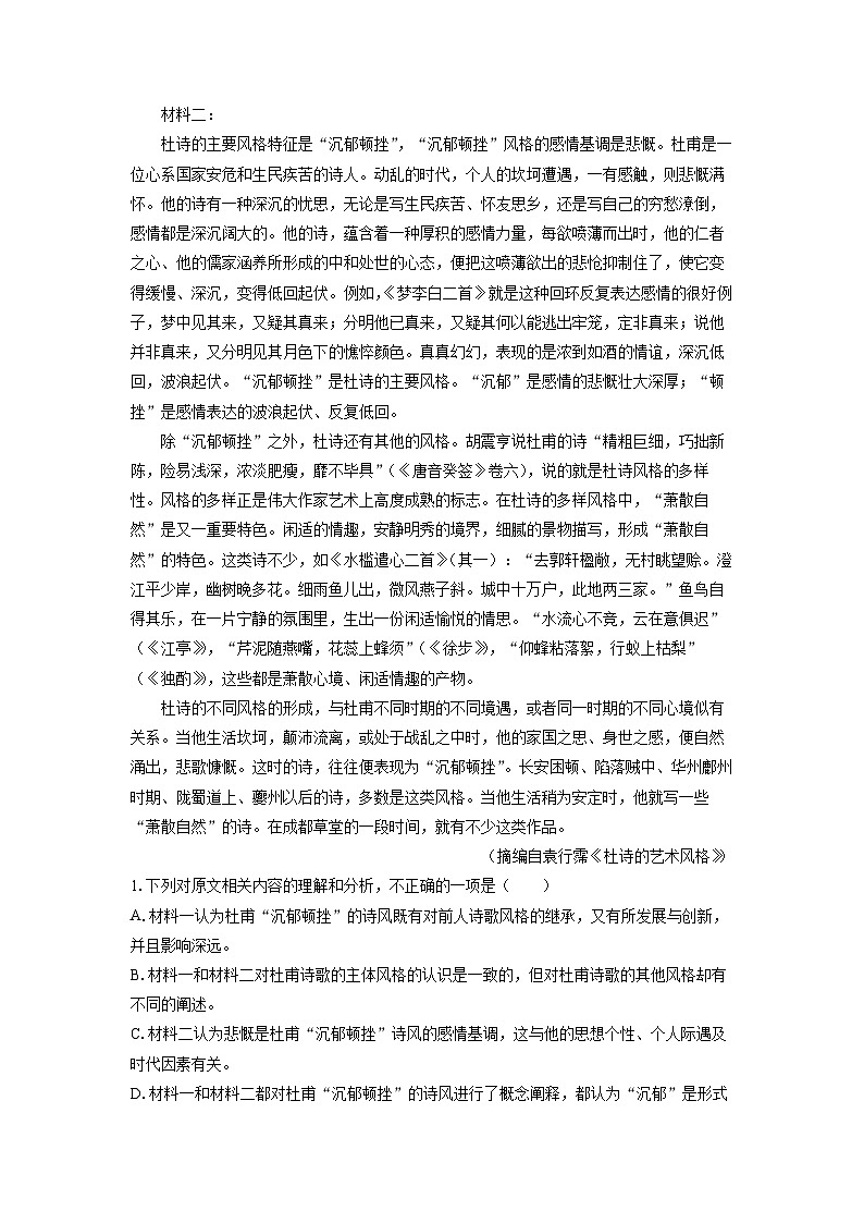 [语文][期末]广东省汕尾市2023-2024学年高一下学期7月期末考试试题(解析版)02