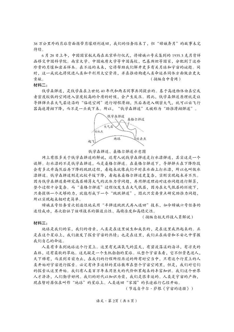四川省巴中市普通高中2024-2025学年高三上学期9月零诊考试语文试卷（PDF版附答案）02