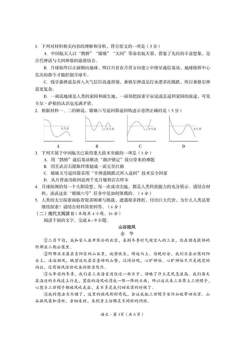 四川省巴中市普通高中2024-2025学年高三上学期9月零诊考试语文试卷（PDF版附答案）03