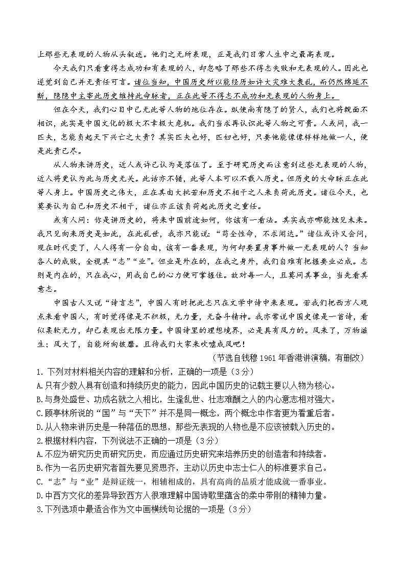 江苏省镇江市2024-2025学年高三上学期质量监测语文试卷（Word版附答案）02