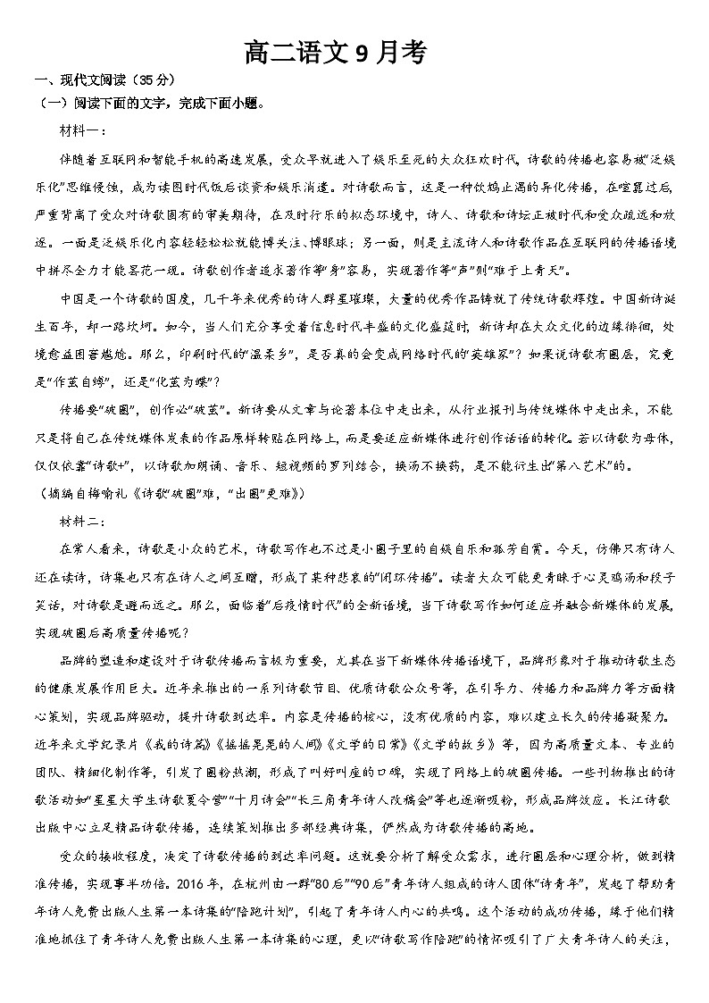 吉林省梅河口市第五中学2024-2025学年高二上学期9月月考语文试卷（Word版附答案）01