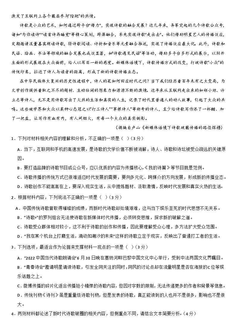 吉林省梅河口市第五中学2024-2025学年高二上学期9月月考语文试卷（Word版附答案）02