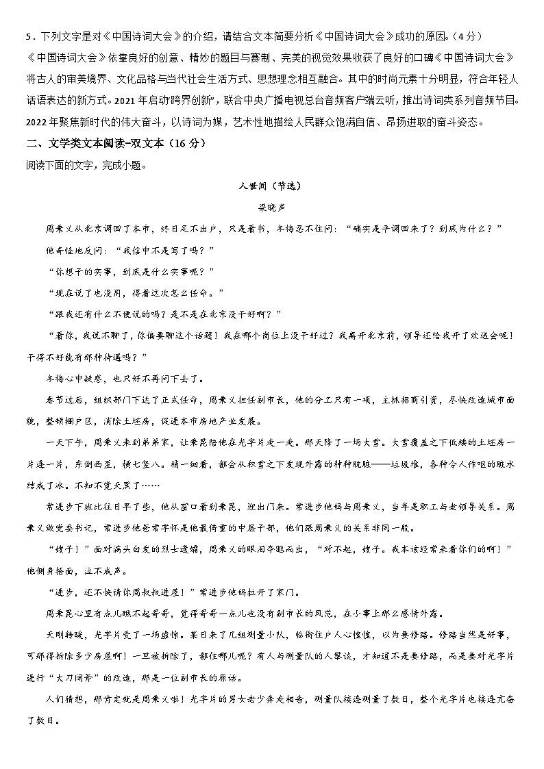 吉林省梅河口市第五中学2024-2025学年高二上学期9月月考语文试卷（Word版附答案）03