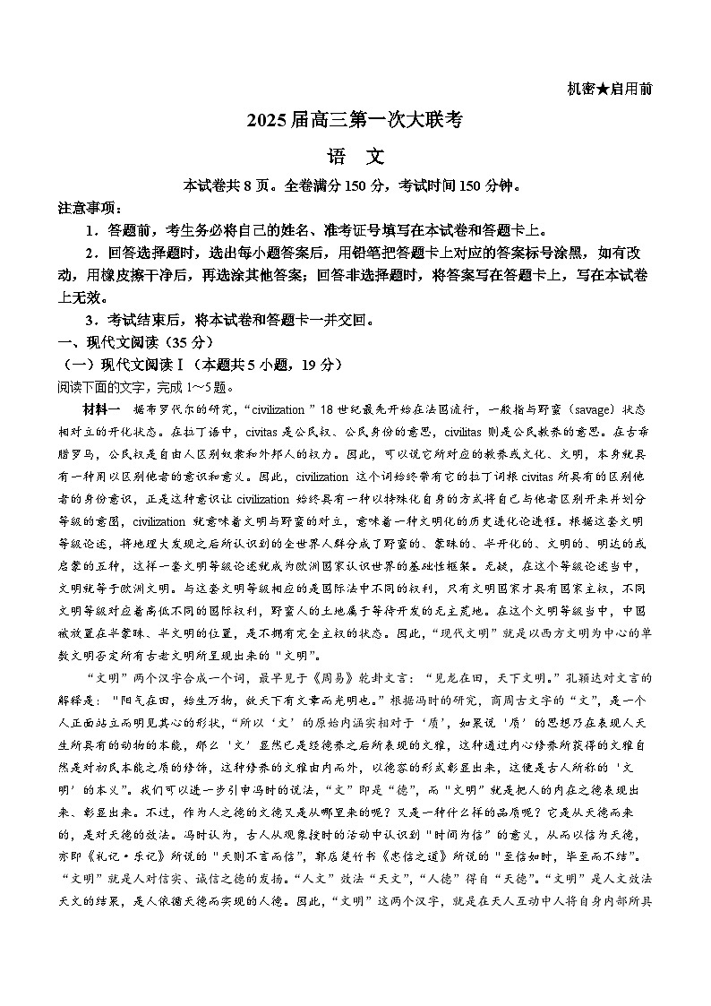 湖南省天壹名校联盟三湘名校教育联盟2025届高三上学期9月第一次联考语文试卷（Word版附解析）第1页