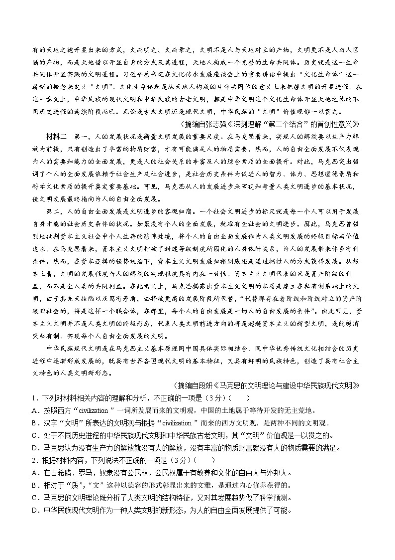 湖南省天壹名校联盟三湘名校教育联盟2025届高三上学期9月第一次联考语文试卷（Word版附解析）第2页