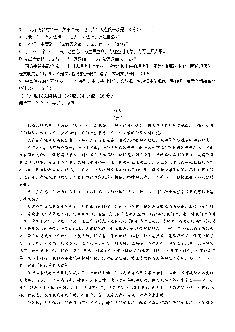 湖南省天壹名校联盟三湘名校教育联盟2025届高三上学期9月第一次联考语文试卷（Word版附解析）第3页