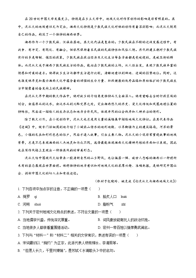 北京市顺义区牛栏山第一中学板桥学校2023-2024学年高一上学期10月月考语文试卷（Word版附解析）02