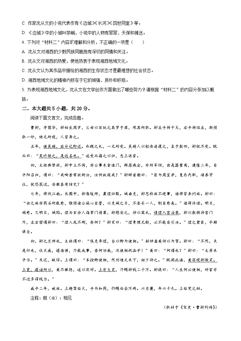 北京市顺义区牛栏山第一中学板桥学校2023-2024学年高一上学期10月月考语文试卷（Word版附解析）03