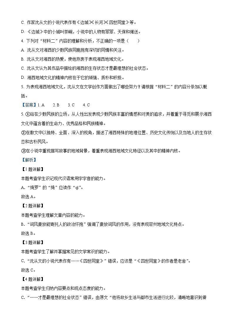 北京市顺义区牛栏山第一中学板桥学校2023-2024学年高一上学期10月月考语文试卷（Word版附解析）03
