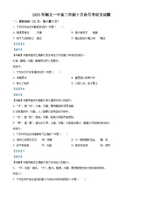 北京市顺义区第一中学2023-2024学年高二上学期10月月考语文试卷（Word版附解析）