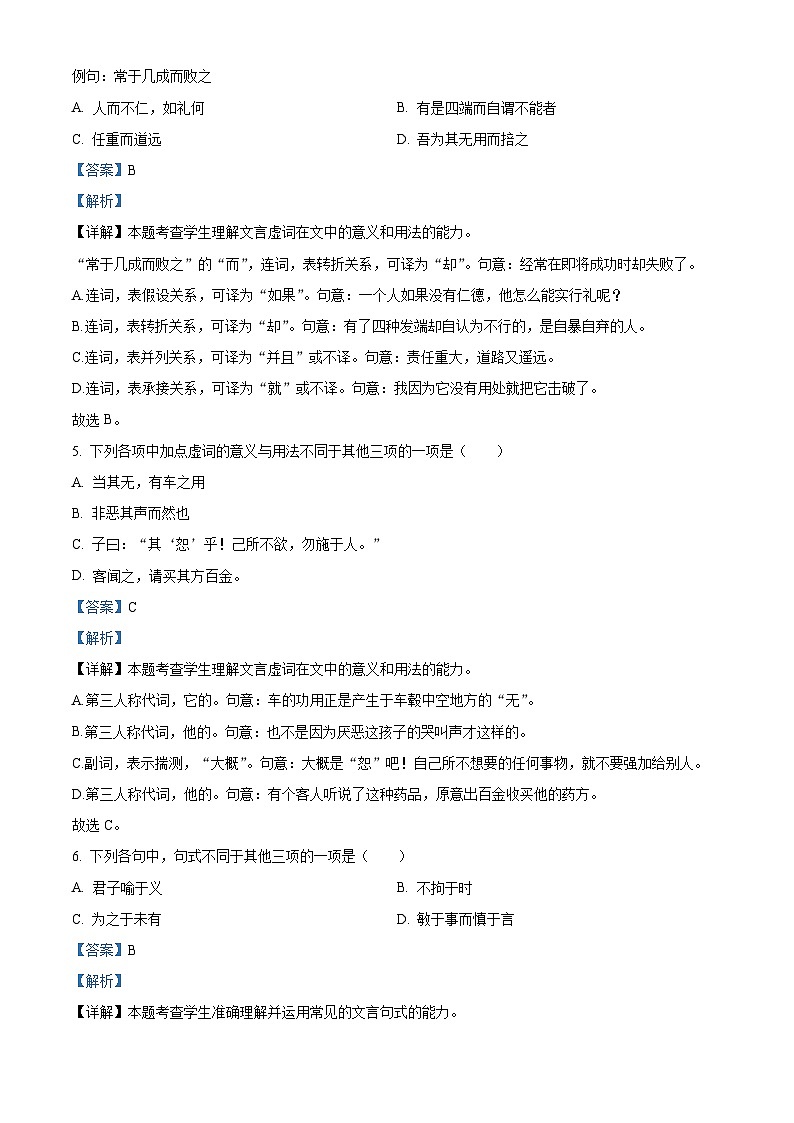 北京市顺义区第一中学2023-2024学年高二上学期10月月考语文试卷（Word版附解析）02