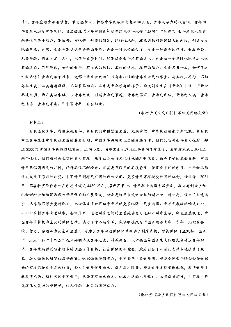 北京市清华志清中学2023-2024学年高一10月月考语文试题  Word版含解析第2页