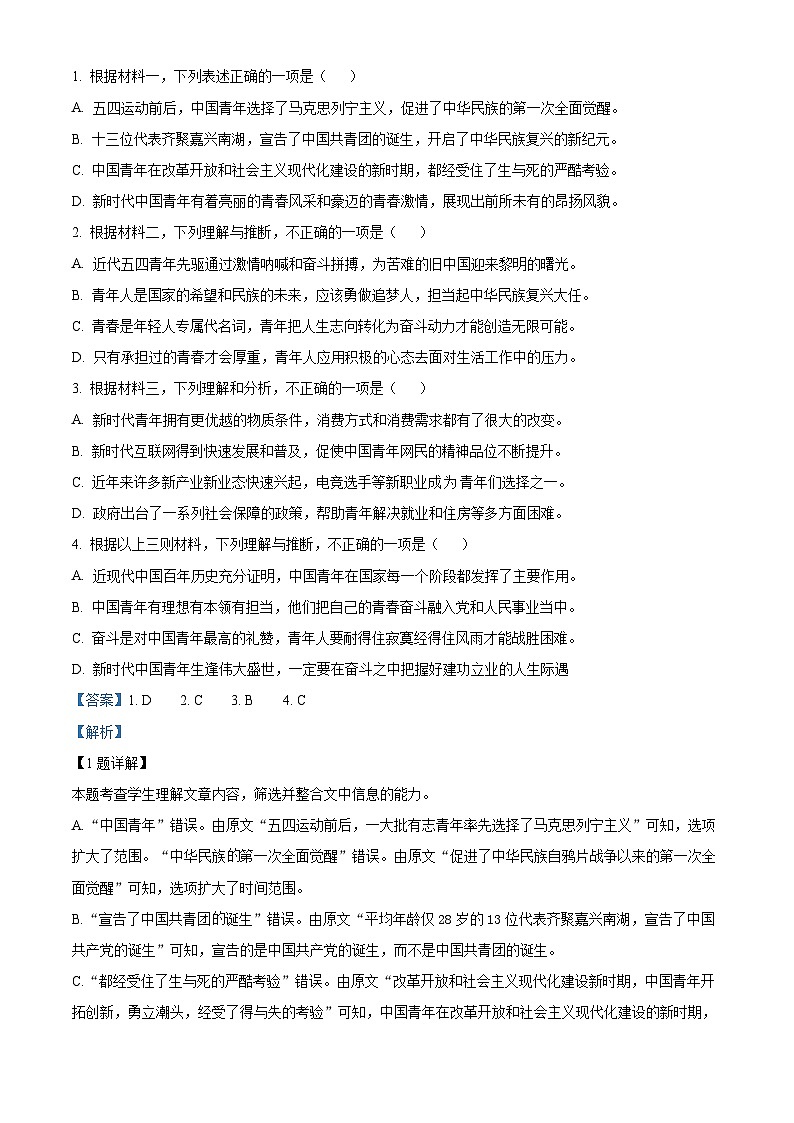 北京市清华志清中学2023-2024学年高一10月月考语文试题  Word版含解析第3页