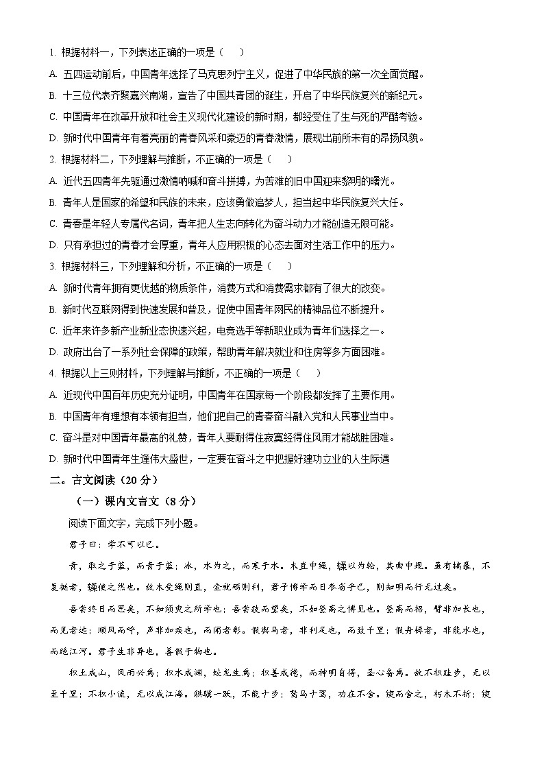北京市清华志清中学2023-2024学年高一10月月考语文试题  Word版无答案第3页