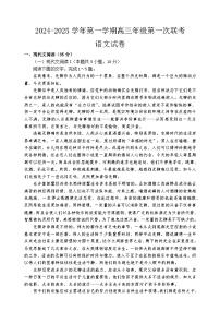 江苏省淮安市十校2024-2025学年高三上学期第一次联考语文试卷（Word版附答案）