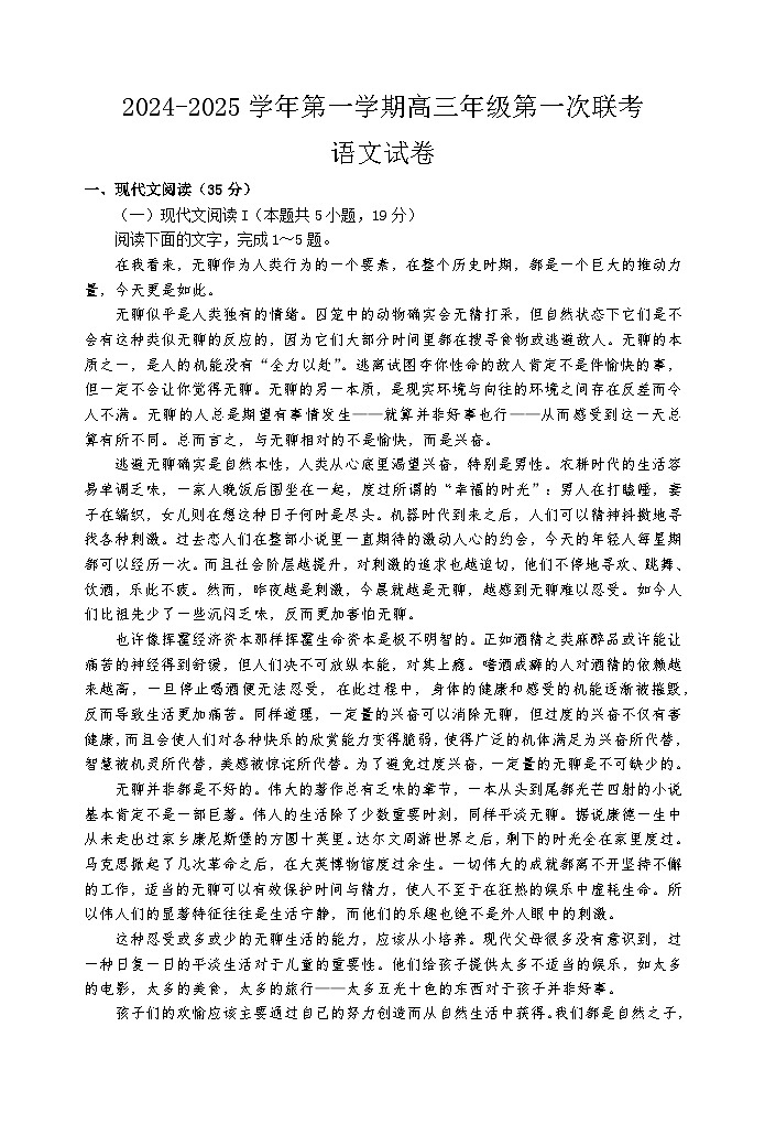 江苏省淮安市十校2024-2025学年高三上学期第一次联考语文试卷（Word版附答案）第1页