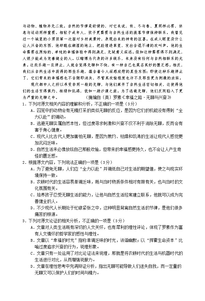 江苏省淮安市十校2024-2025学年高三上学期第一次联考语文试卷（Word版附答案）第2页