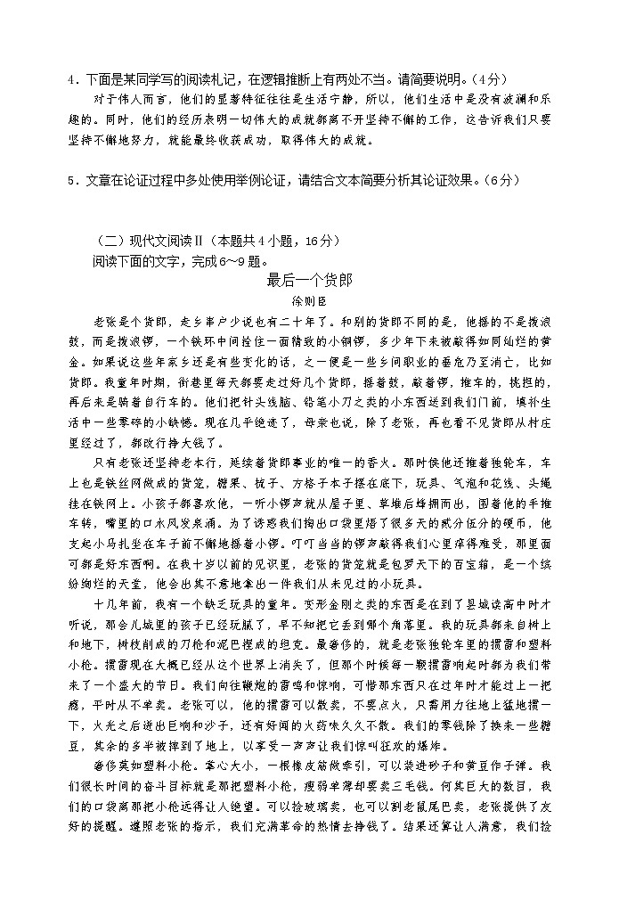 江苏省淮安市十校2024-2025学年高三上学期第一次联考语文试卷（Word版附答案）第3页