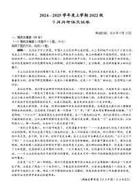 湖北省沙市中学2024-2025学年高三上学期9月月考语文试题（Word版附解析）