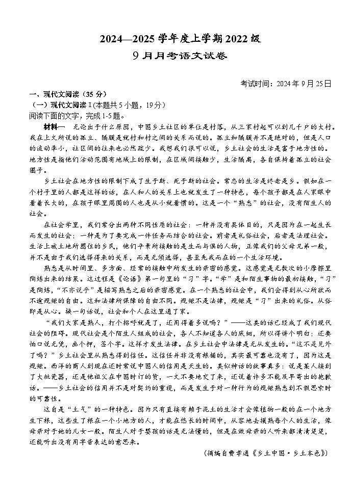 湖北省沙市中学2024-2025学年高三上学期9月月考语文试题（Word版附解析）01