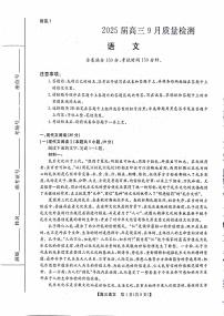 山西省部分学校2024-2025学年高三上学期9月月考语文试题