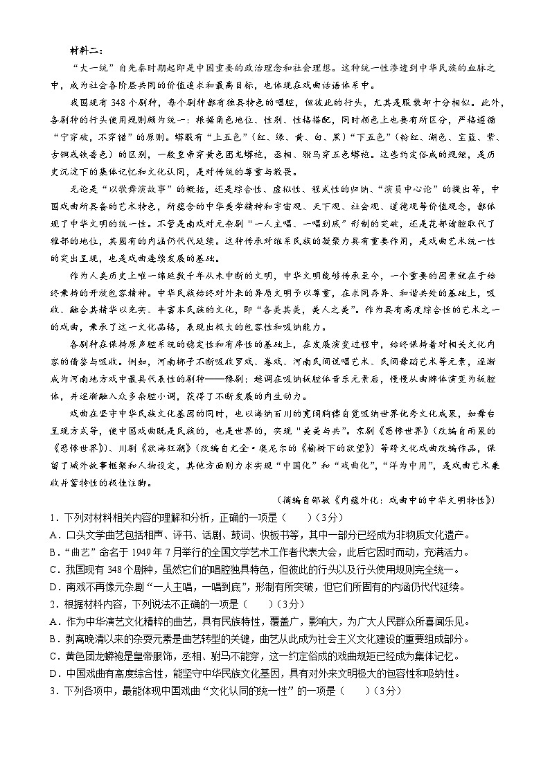 安徽省六安市叶集皖西当代中学2024-2025学年高三上学期9月月考语文试题第2页