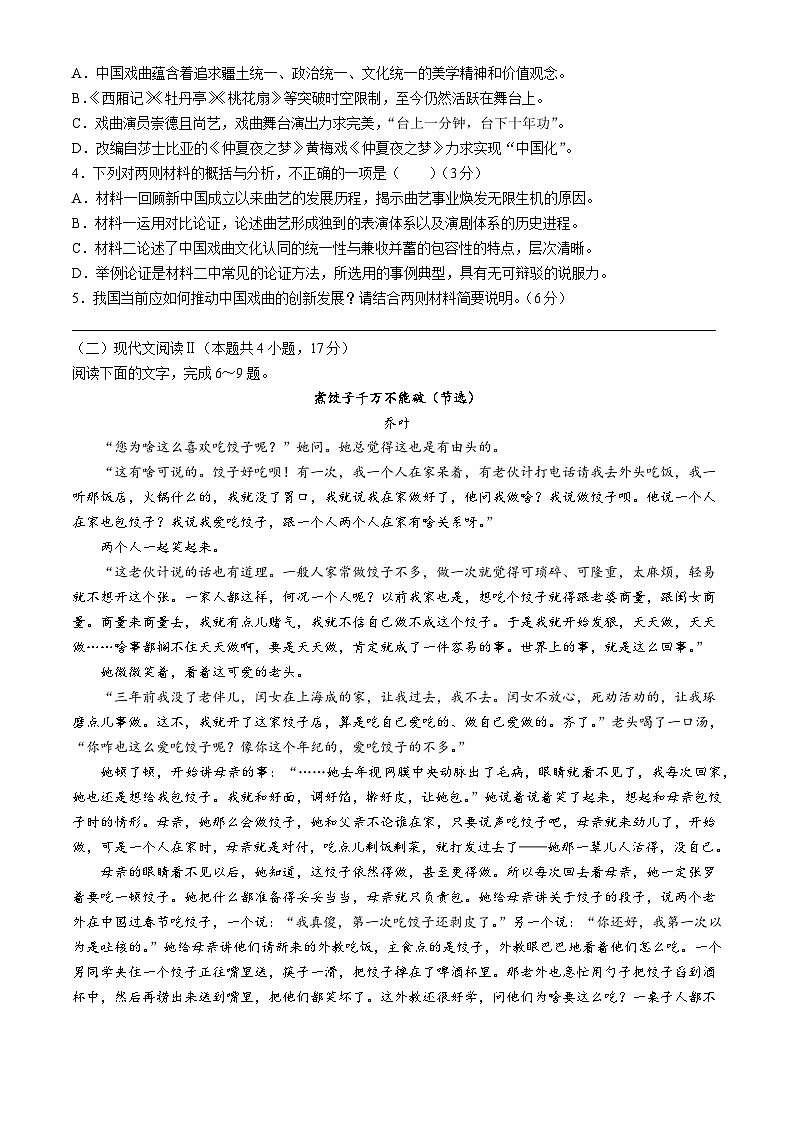 安徽省六安市叶集皖西当代中学2024-2025学年高三上学期9月月考语文试题第3页