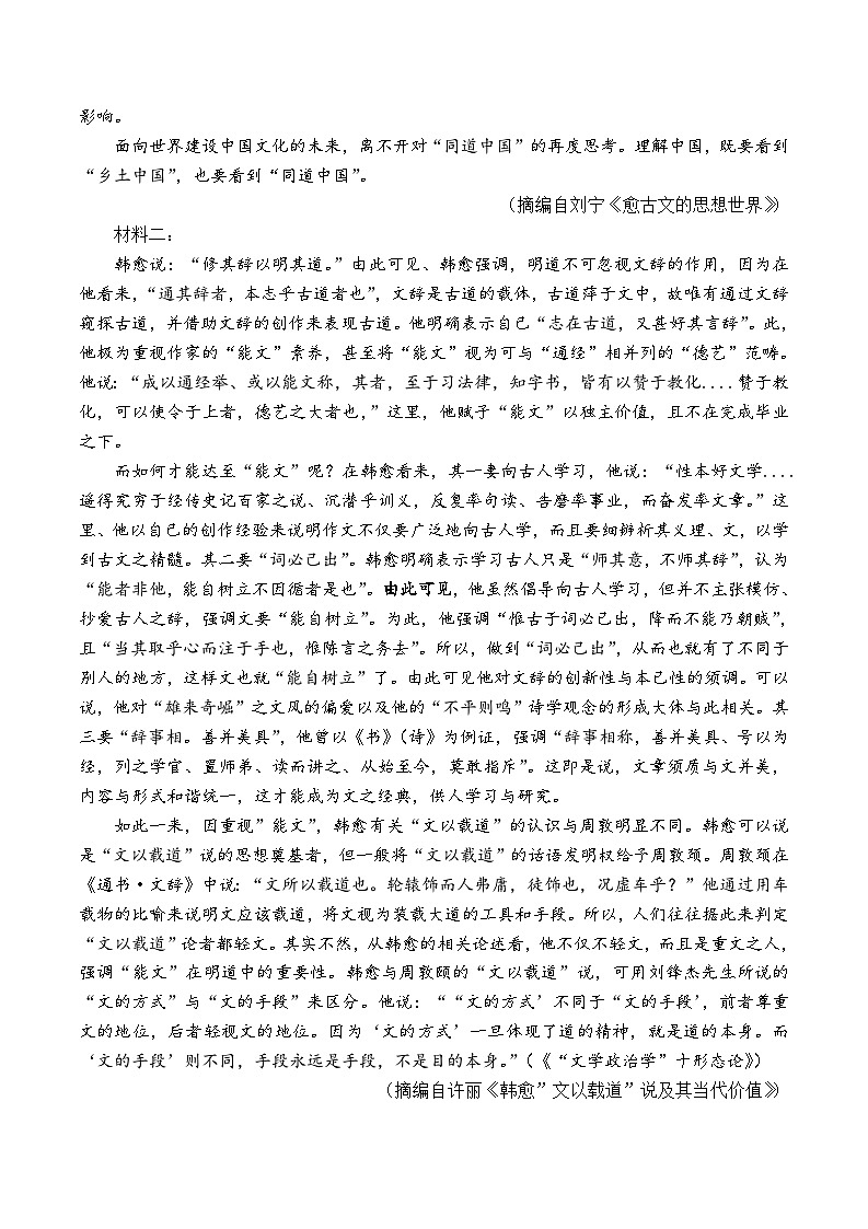 山西省部分学校2024-2025学年高三上学期9月检测语文试题第2页