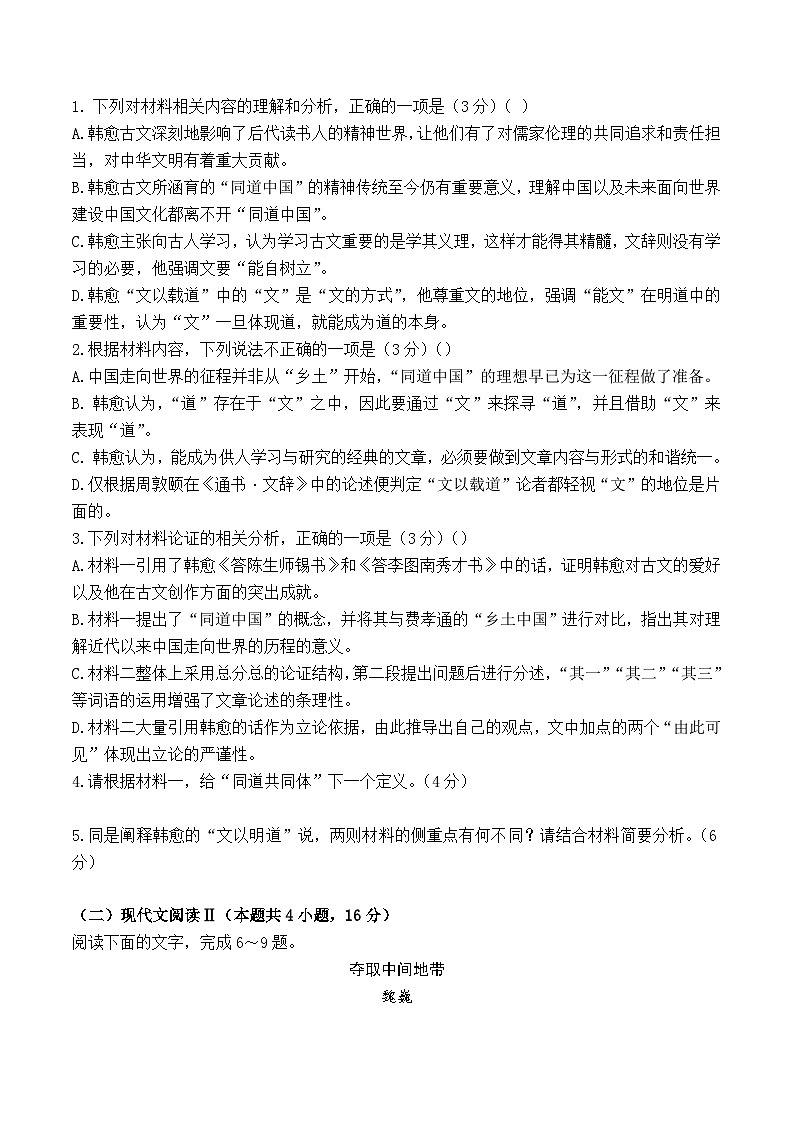 山西省部分学校2024-2025学年高三上学期9月检测语文试题第3页