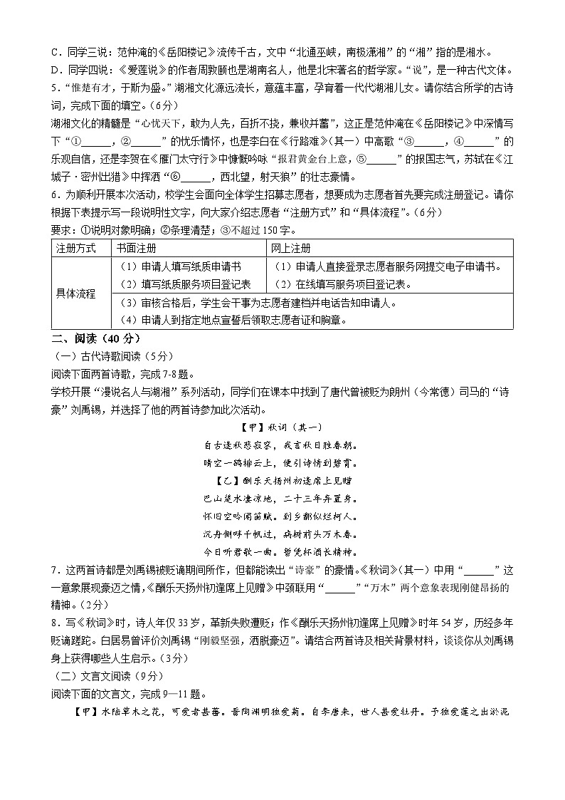 湖南省名校联盟2024-2025学年高一上学期开学考试语文试题02