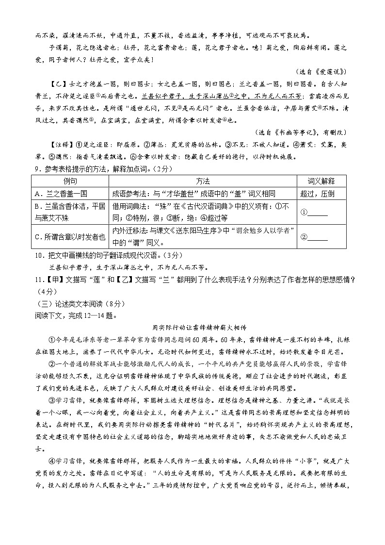 湖南省名校联盟2024-2025学年高一上学期开学考试语文试题03