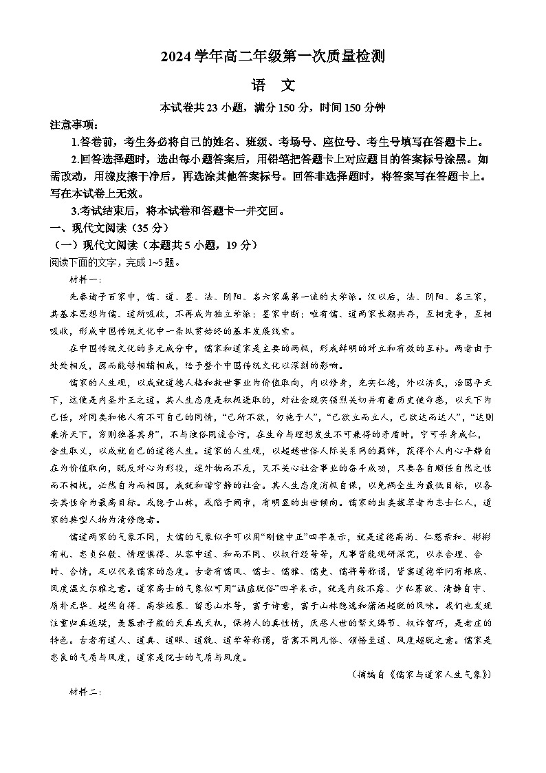 河南省部分高中2024-2025学年高二年级上学期第一次质量检测语文试卷+第1页